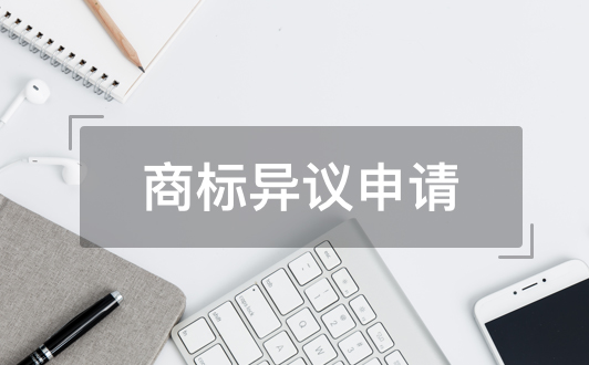 歐盟商標(biāo)異議流程注意事項(1).jpg 歐盟商標(biāo)異議流程注意事項(1).jpg