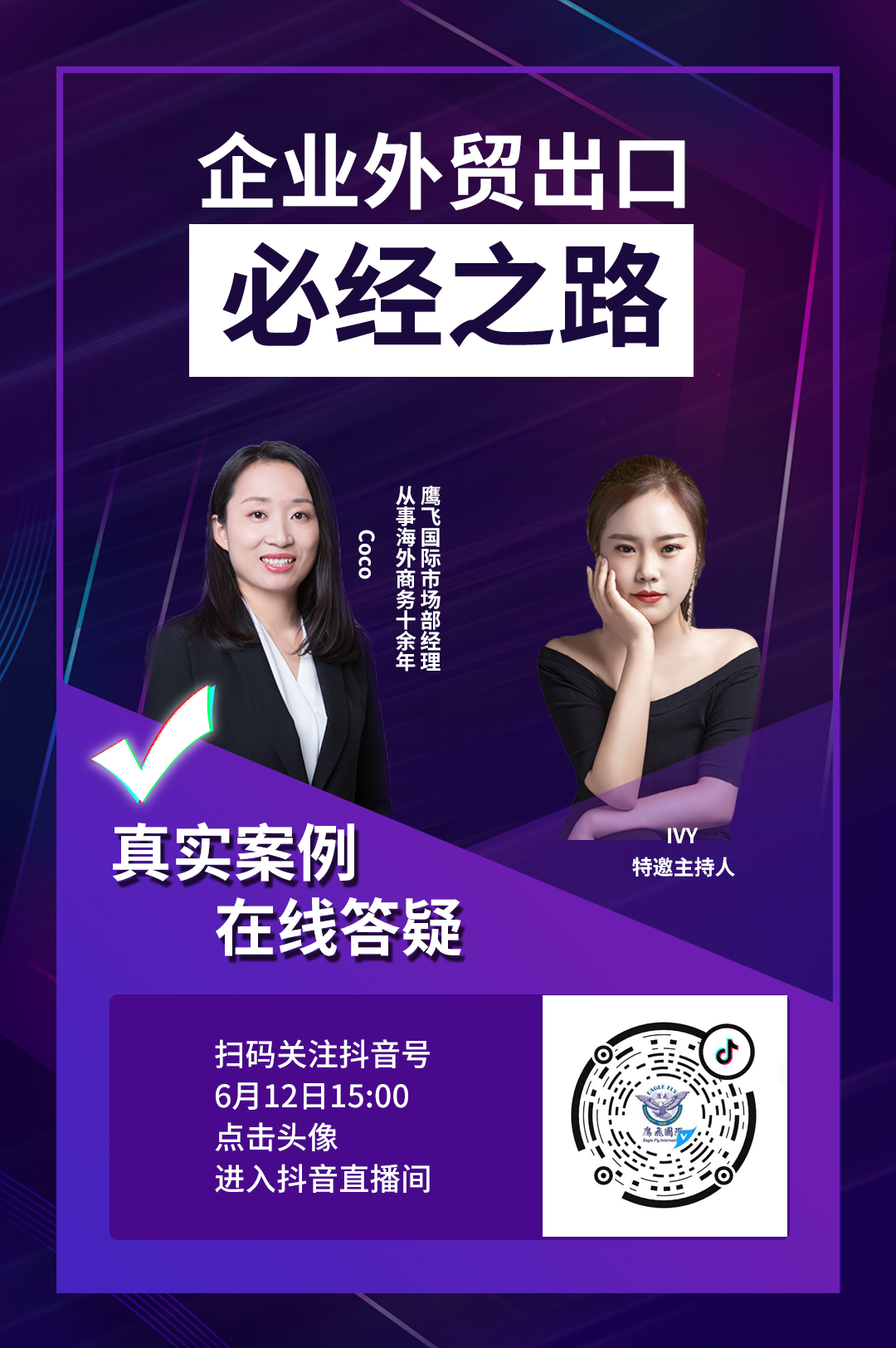 直播預告:揭秘:企業外貿出口的必經之路